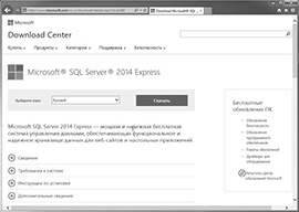 Установка Microsoft SQL Server Express