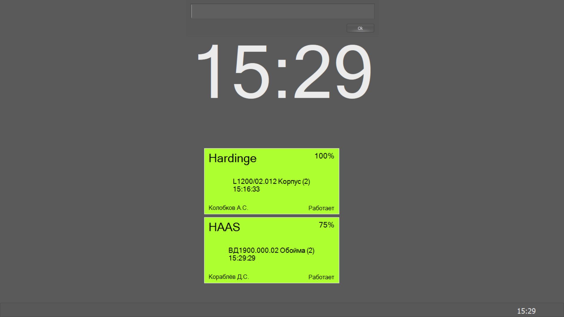  Терминал в режиме ожидания
