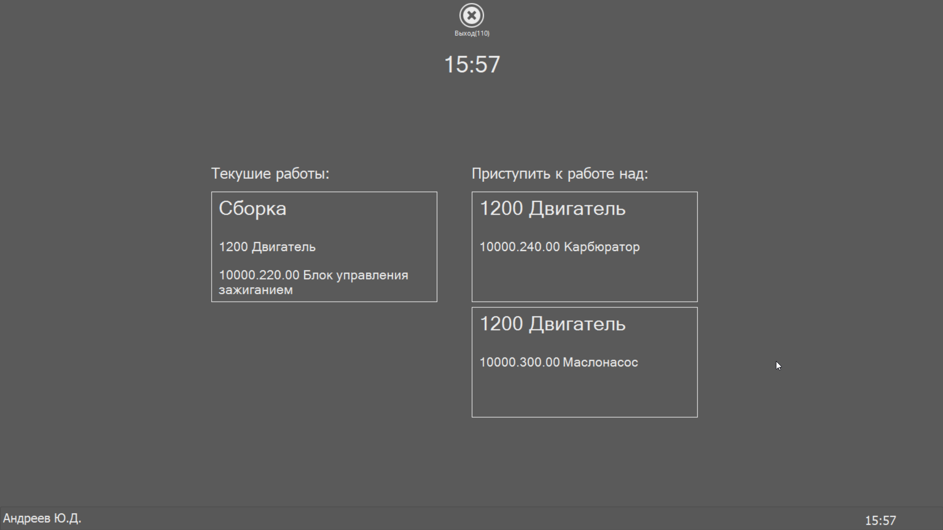  Закрытие текущего задания. Средний уровень (тип терминала 1)
