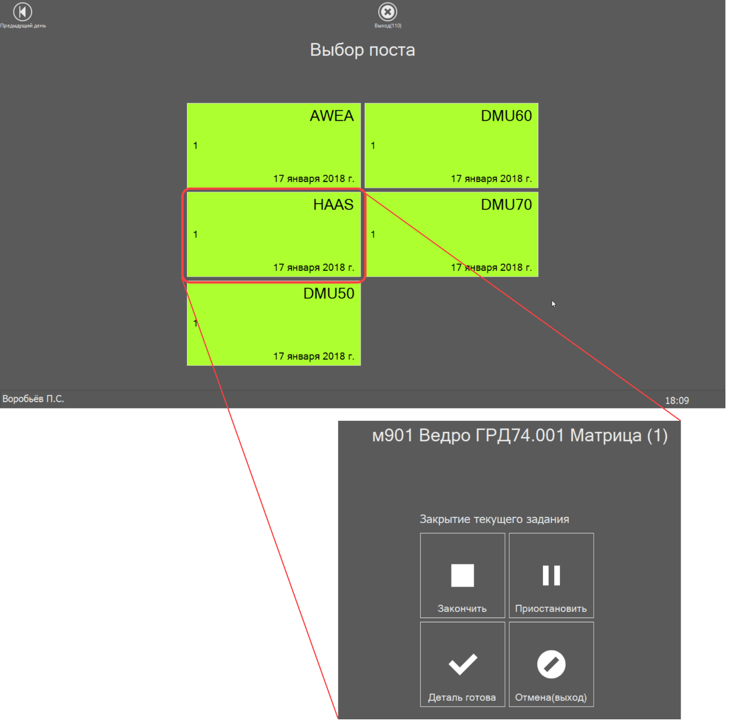  Закрытие текущего задания при многостаночном обслуживании (тип терминала 4)
