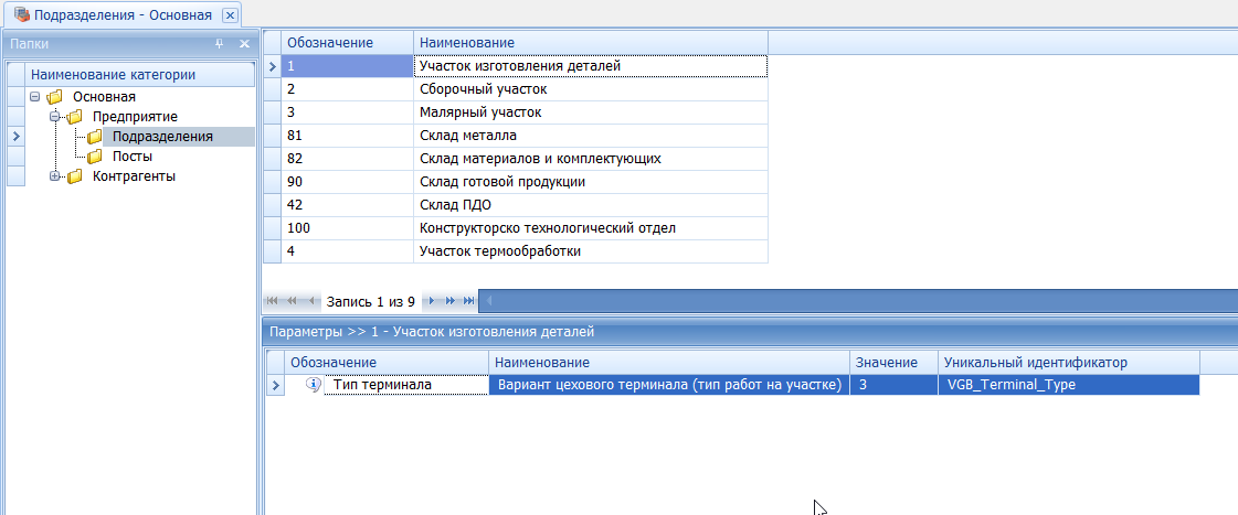  Настройка типа терминала для участка
