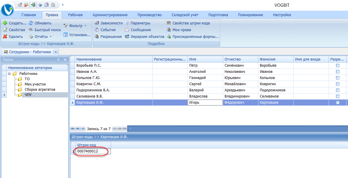 Сохранённый код электронного пропуска (RFID карточки) работника
