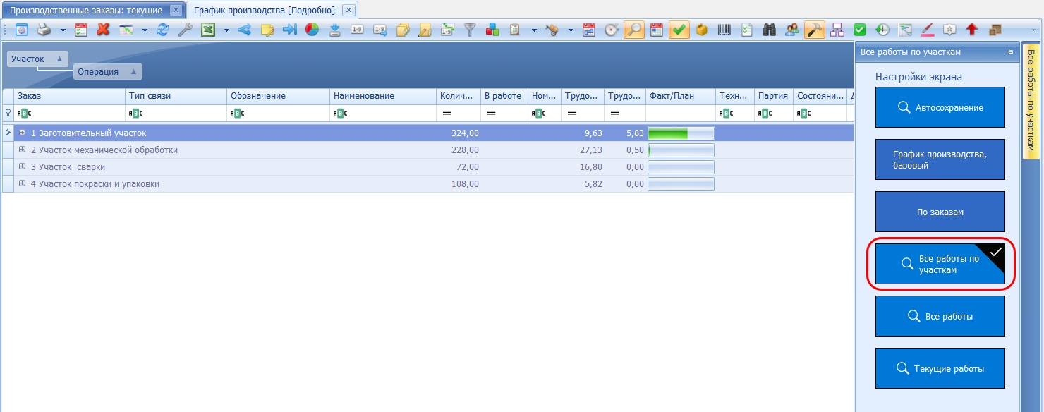 Выбор пред-настроенного варианта экрана "Все работы по участкам".

