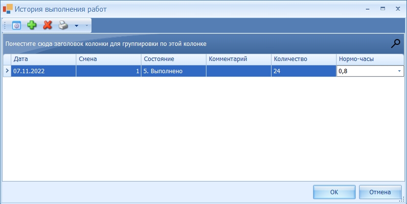 Окно "История выполнения работ" (по конкретной операции).
