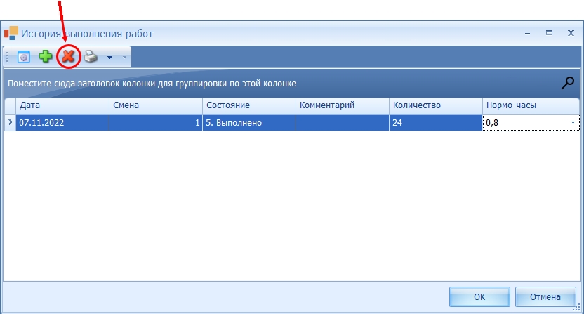 Удаление внесенной информации о выполнении работ.
