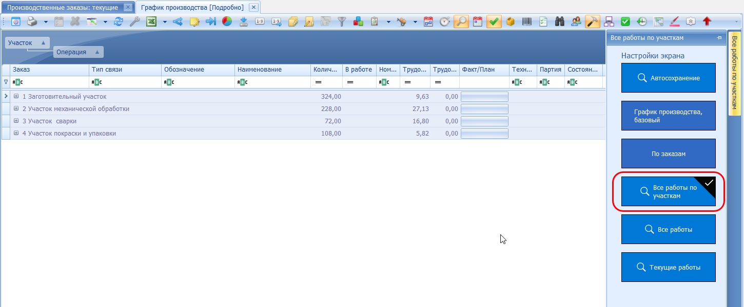 Выбор пред-настроенного варианта экрана "Все работы по участкам".
