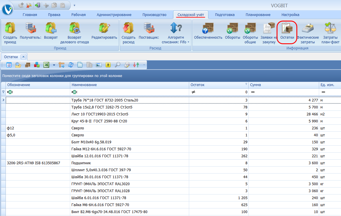 Переход в режим "Остатки"
