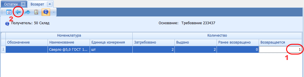 Оформление возврата
