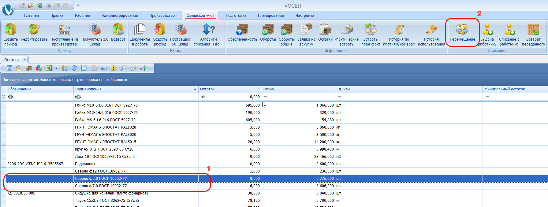 Переход к оформлению "Перемещения"

