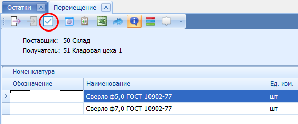 Кнопка "Передать"
