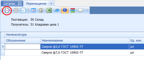 Кнопка "Выдать"
