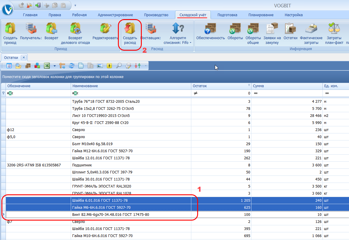 Переход к оформлению "Расхода"
