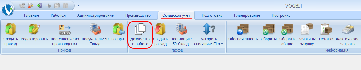 Переход к окну "Документы в работе"
