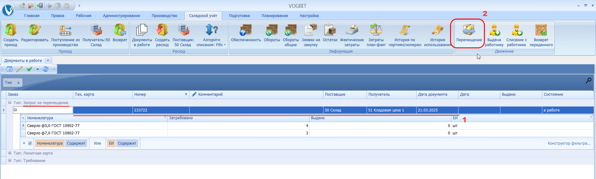 Переход к подтверждению перемещения со стороны "Получателя"
