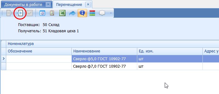 Кнопка "Принять"
