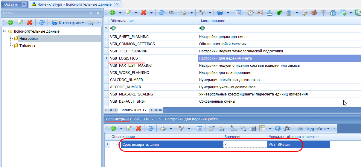 Настройка срока "Упрощенного возврата на склад"