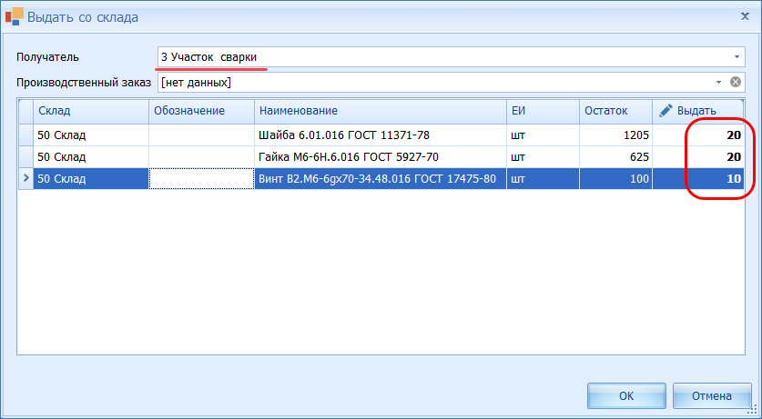 Указание количества и получателя
