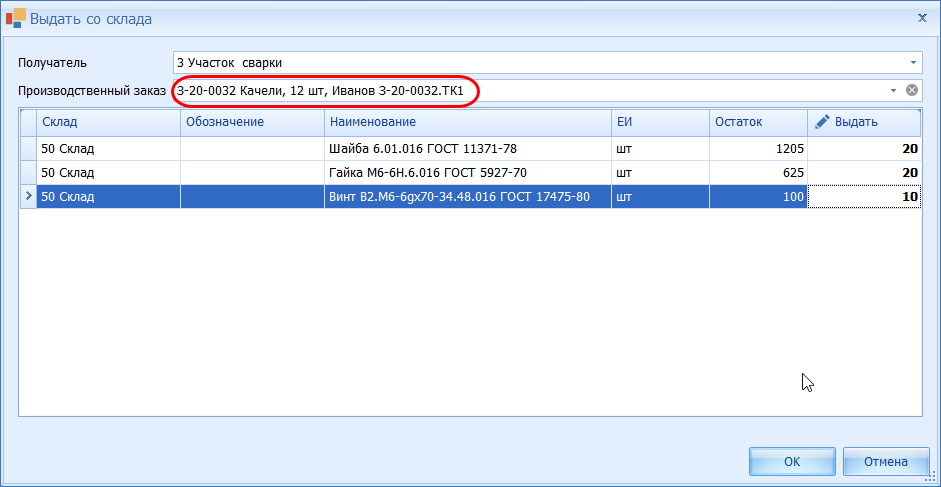 Отнесение материальных затрат к конкретному производственному заказу
