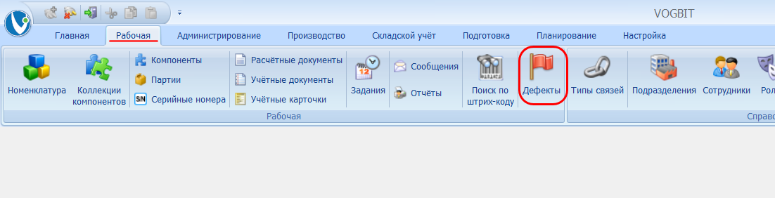 Переход к справочнику Виды дефектов
