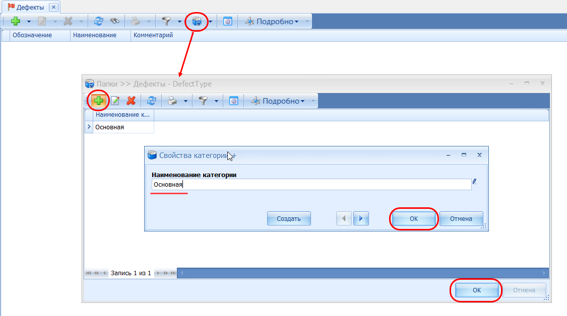 Создание Категории (структуры папок) в справочнике Виды дефектов

