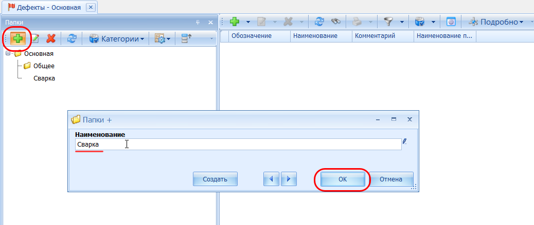 Создание папок
