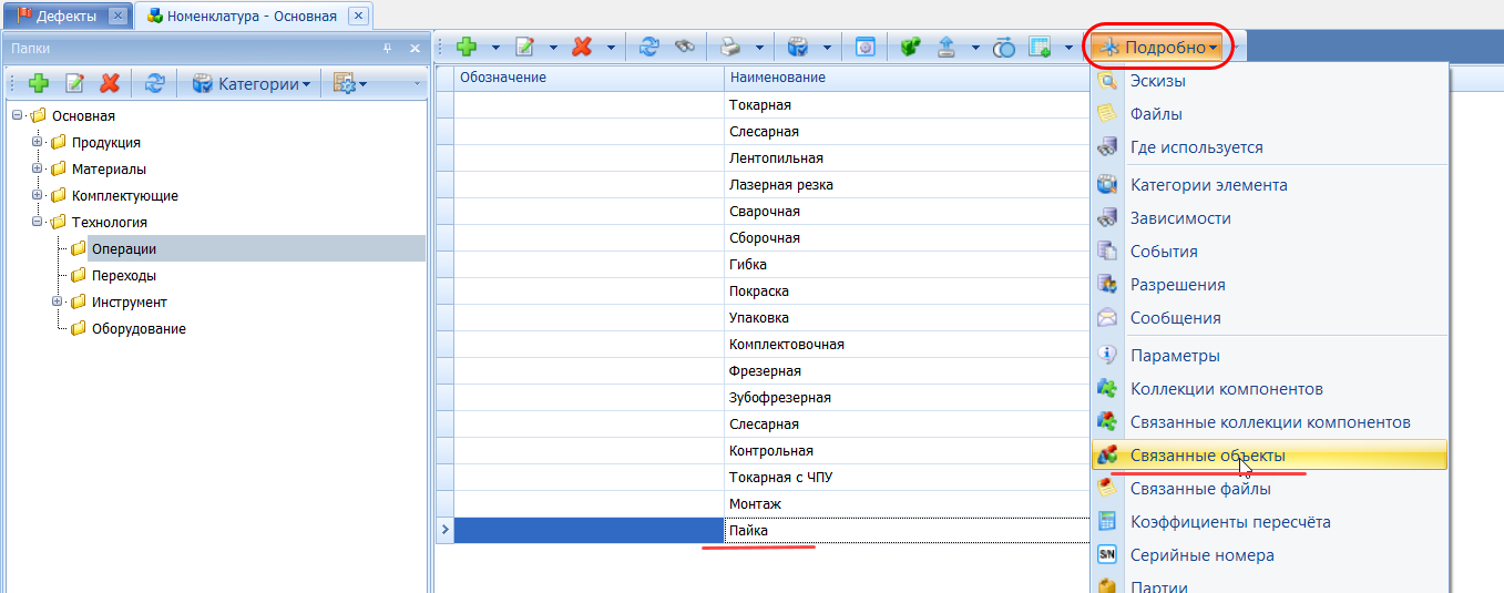 Открытие зависимого окна Связанные объекты
