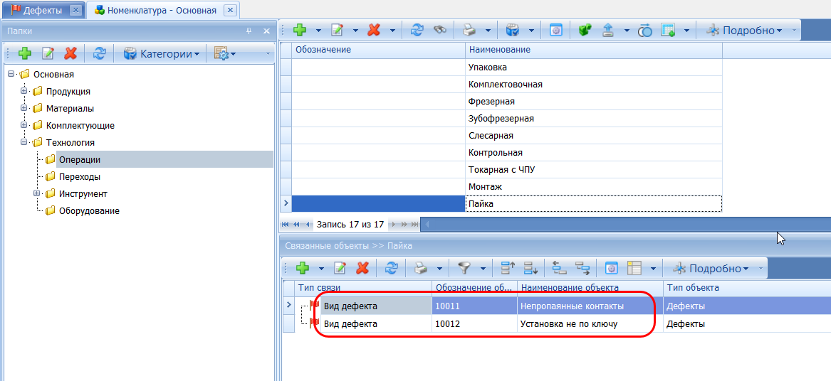 Связанные объекты для операции
