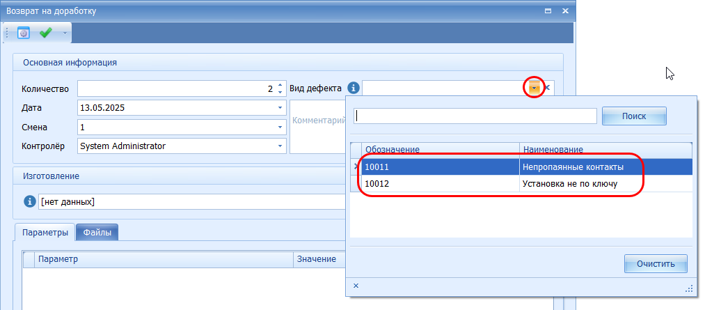 Выбор вида дефекта при работе с модулем Контроль с учётом настроек для конкретной операции
