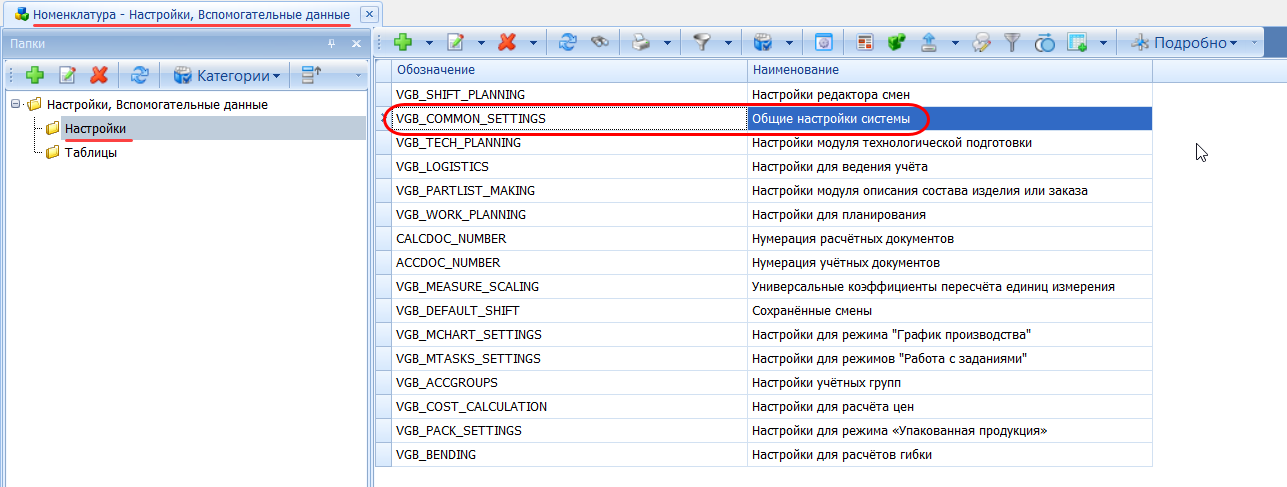 Номенклатурная позиция Общие настройки системы
