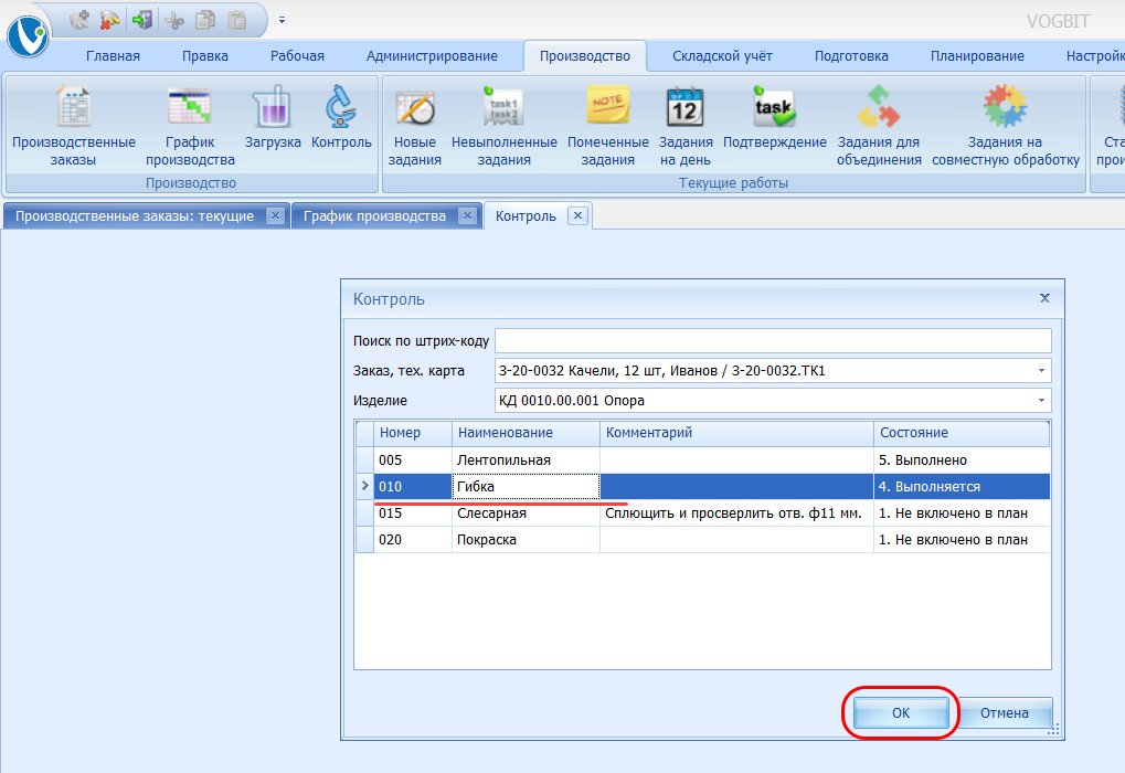 Выбор операции в маршруте изготовления
