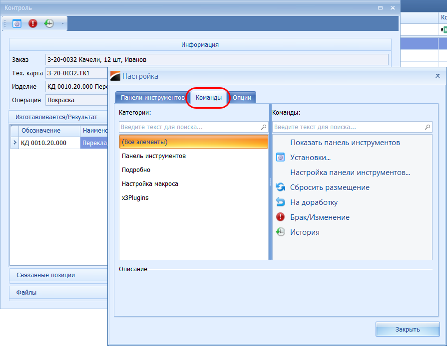 Вкладка Команды
