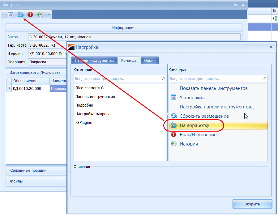 Добавление кнопки на панель инструментов
