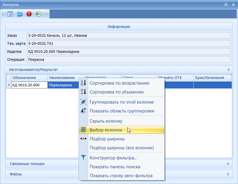Открытие списка доступных дополнительных колонок
