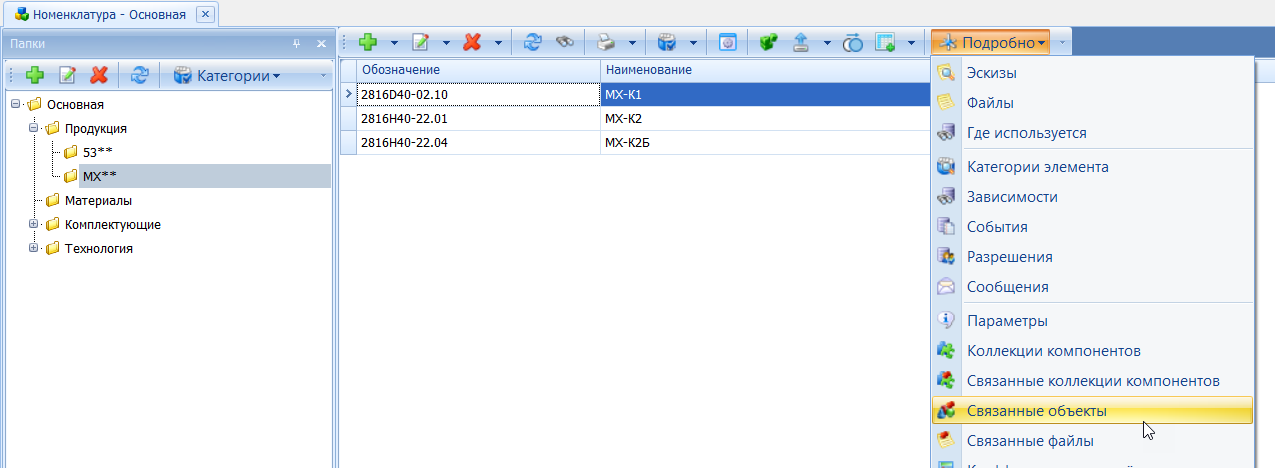 Открытие зависимого окна Связанные объекты

