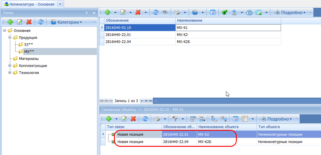 Настройка взаимосвязей для «Превращения» одной номенклатуры продукции в другую в процессе производства при выявлении отклонений