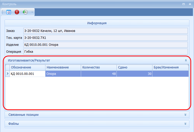 Сводные данные по выбранной операции в маршруте изготовления партии изделий
