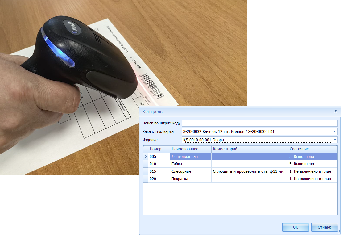 Переход к окну Контроль посредством считывания штрих-кода с сопроводительного документа
