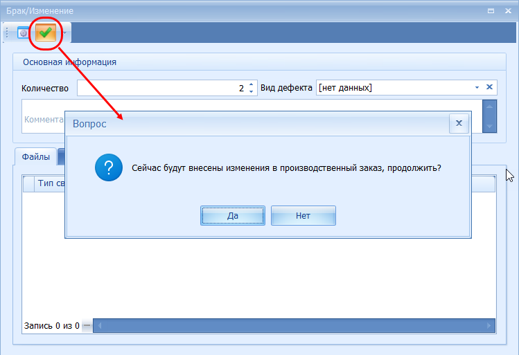 Подтверждение внесения информации о браке
