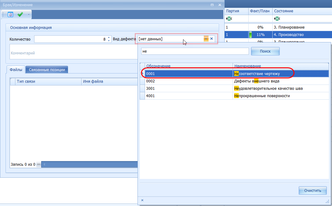 Указание вида дефекта
