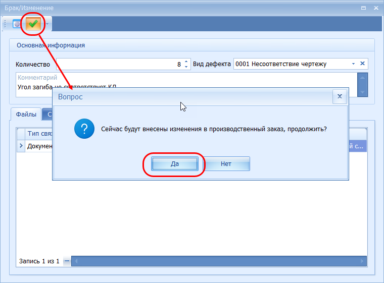 Подтверждение внесенной информации о возникновении брака
