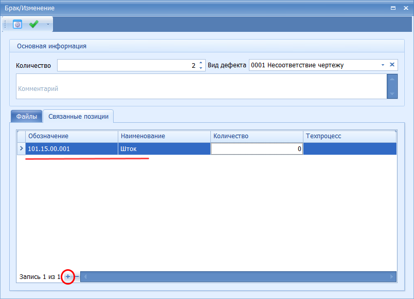 Добавление новой позиции (партии изделий, которая появится в «Графике производства»)
