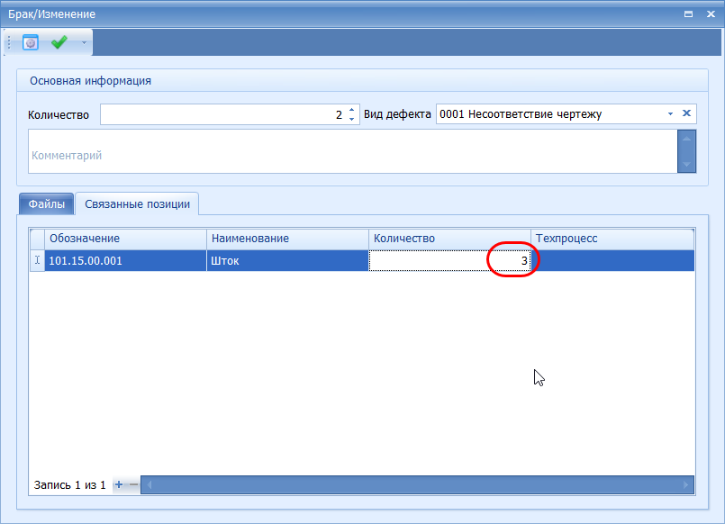 Количество изделий в новой партии

