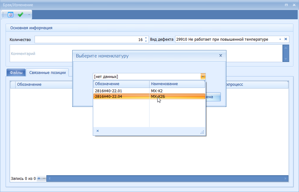 Создание новой партии изделий с другим наименованием в результате отбраковки продукции в процессе изготовления
