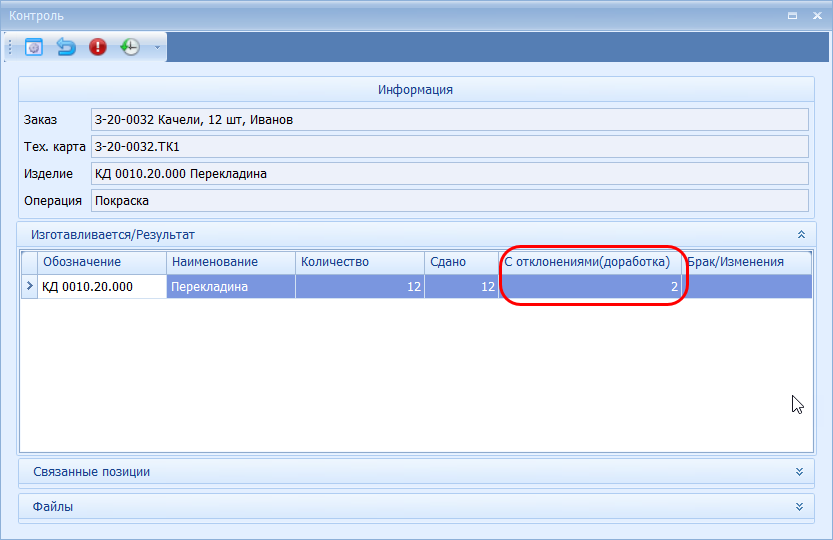Информация в основном окне Контроль
