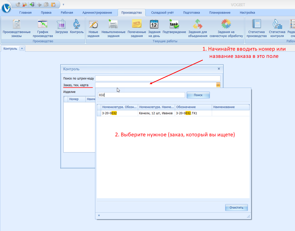 Выбор производственного заказа
