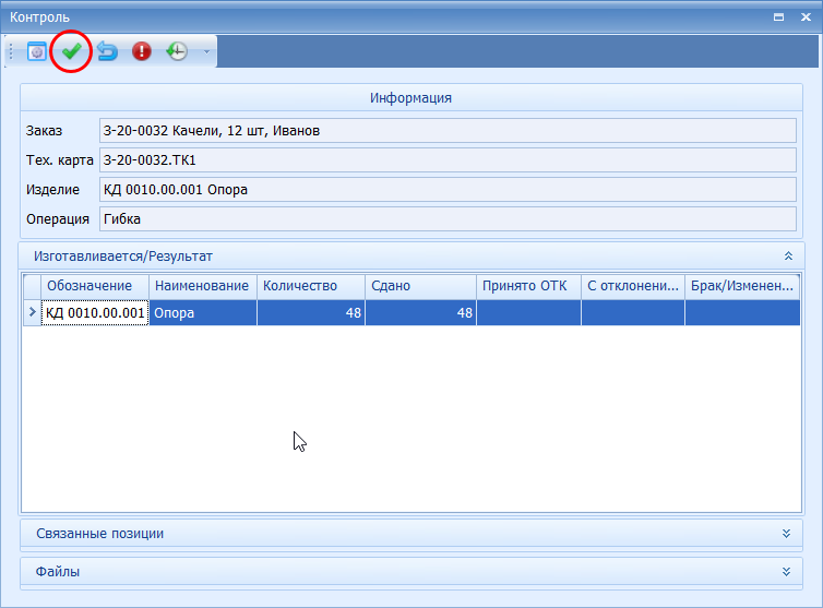 Кнопка Приёмка
