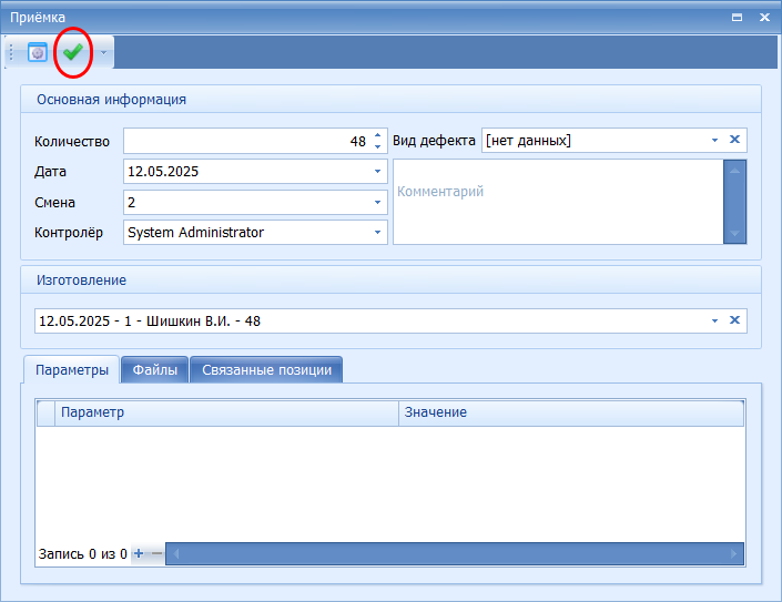 Сохранение внесённой информации
