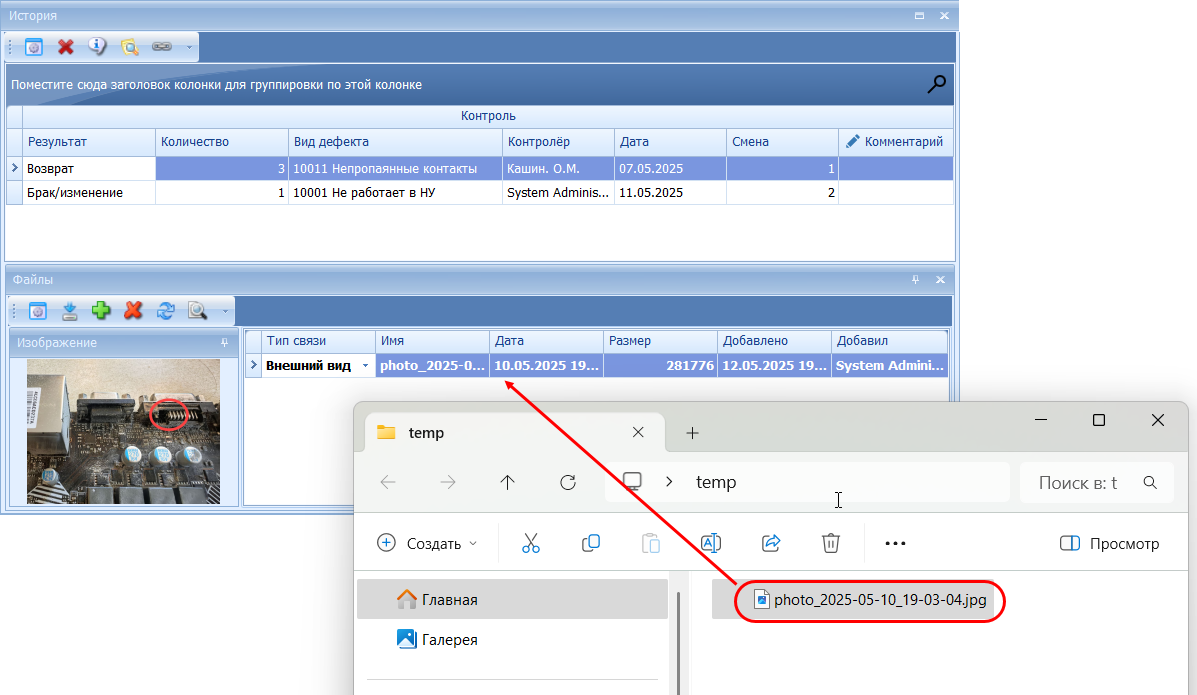 Дополнения информации о результатах контроля через окно «История»
