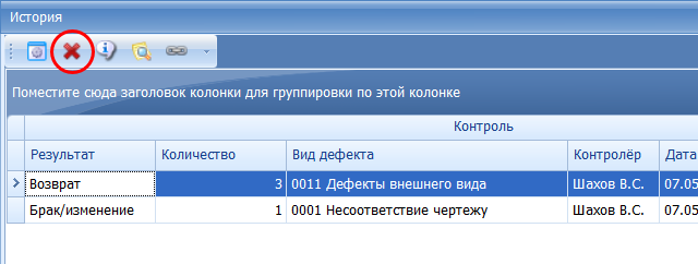Удаление записи о контроле
