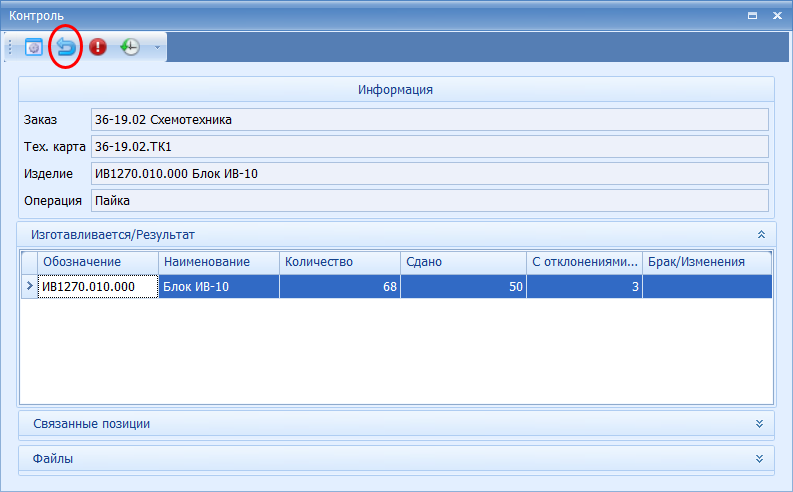 Кнопка Возврат на доработку
